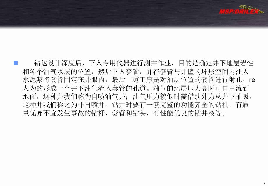 钻井及井口装置培训资料_第4页