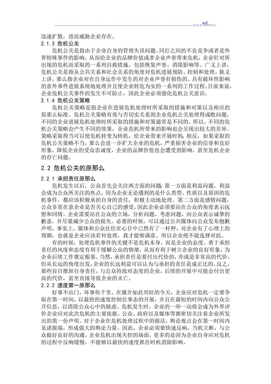 网络环境下企业危机公关策略的设计研究_第5页