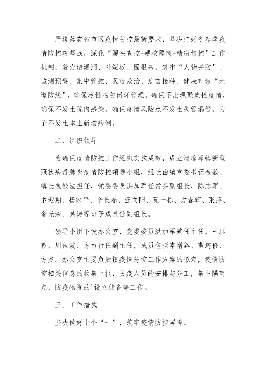 交通运输春季疫情防控应急预案（通用5篇）_第3页