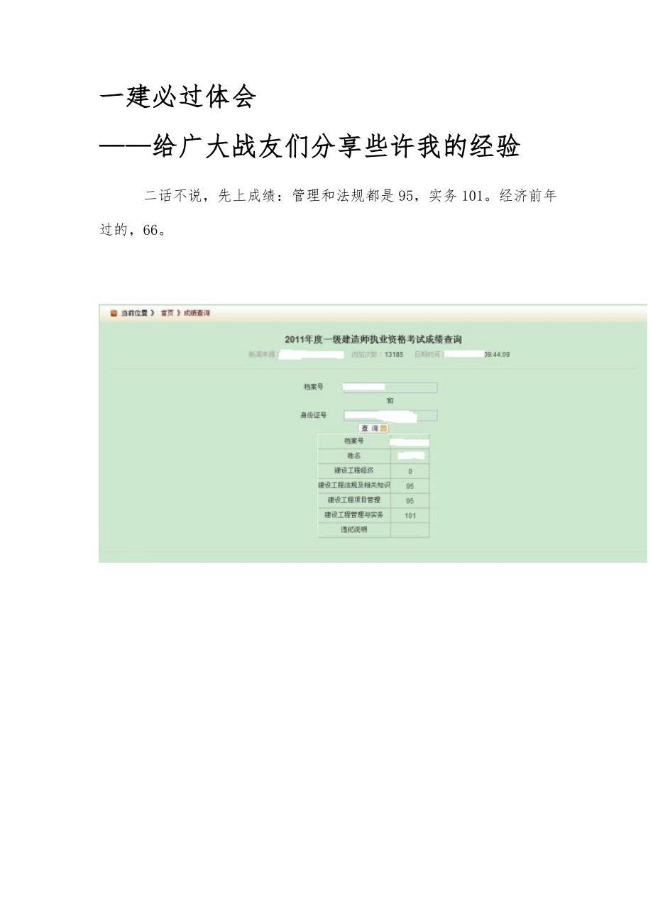 2023年一级建造师考试心得2建筑_第1页