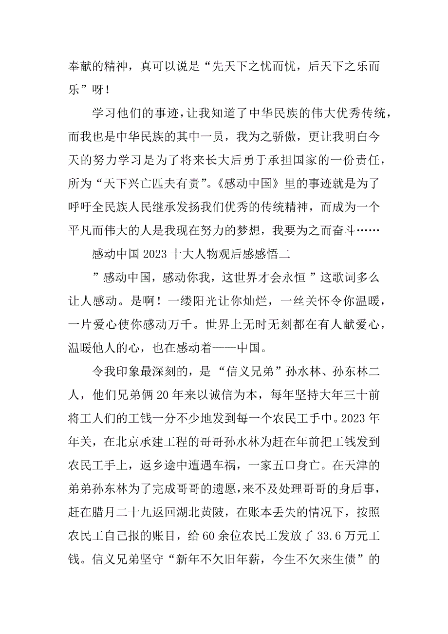 2023年感动中国2023十大人物观后感感悟5篇_第2页