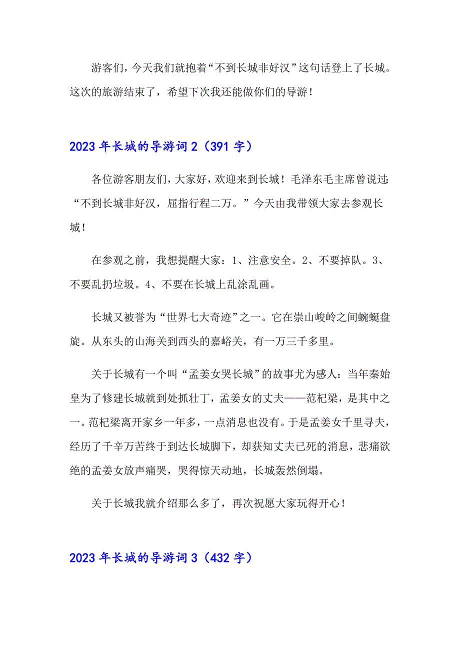 2023年长城的导游词_第2页