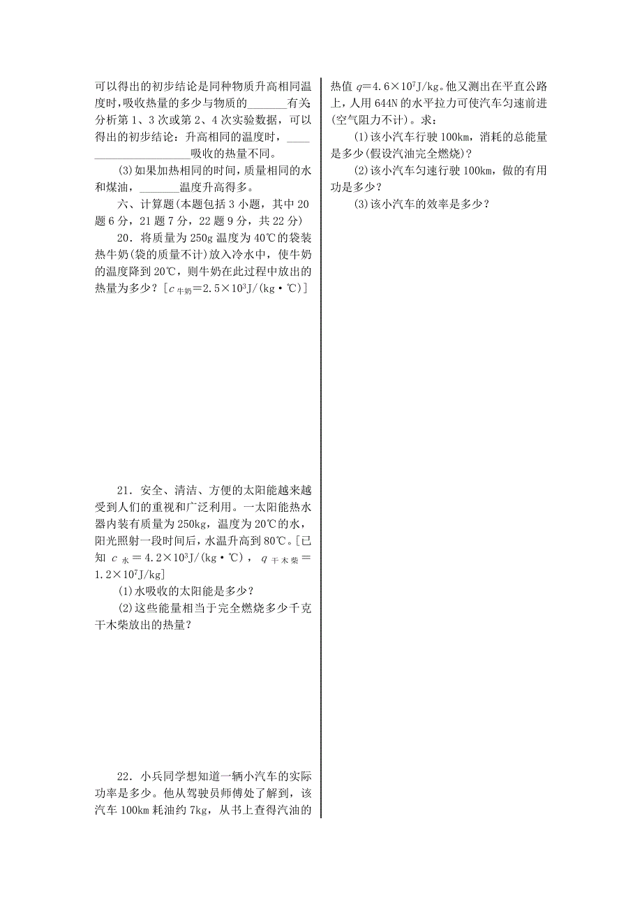 九年级物理全册第十三章十四章单元综合测试(新版)新人教版【含答案】_第3页