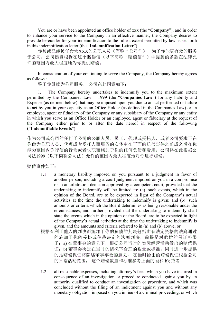 IndemnificationLetter赔偿协议中英文01_第1页