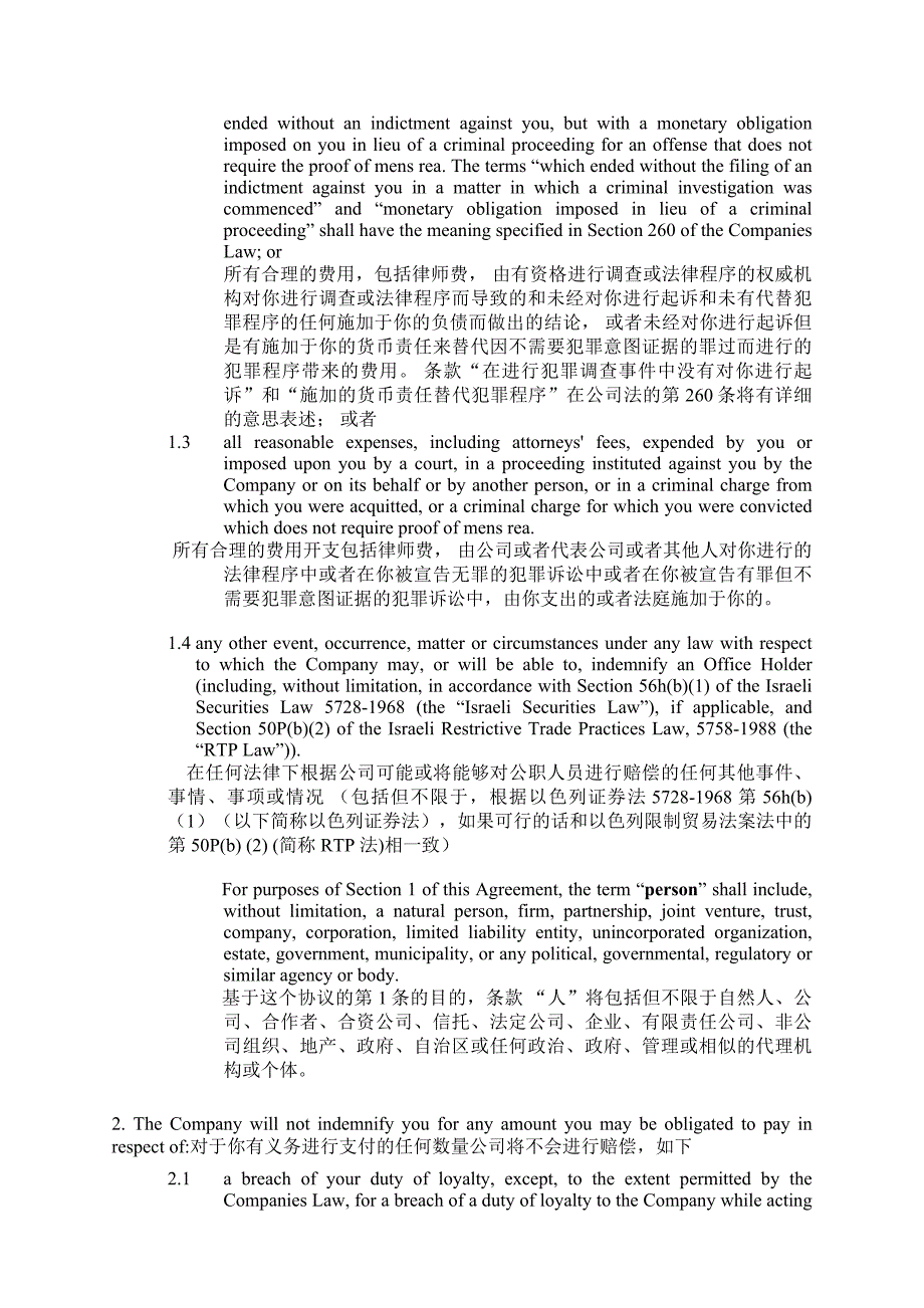 IndemnificationLetter赔偿协议中英文01_第2页