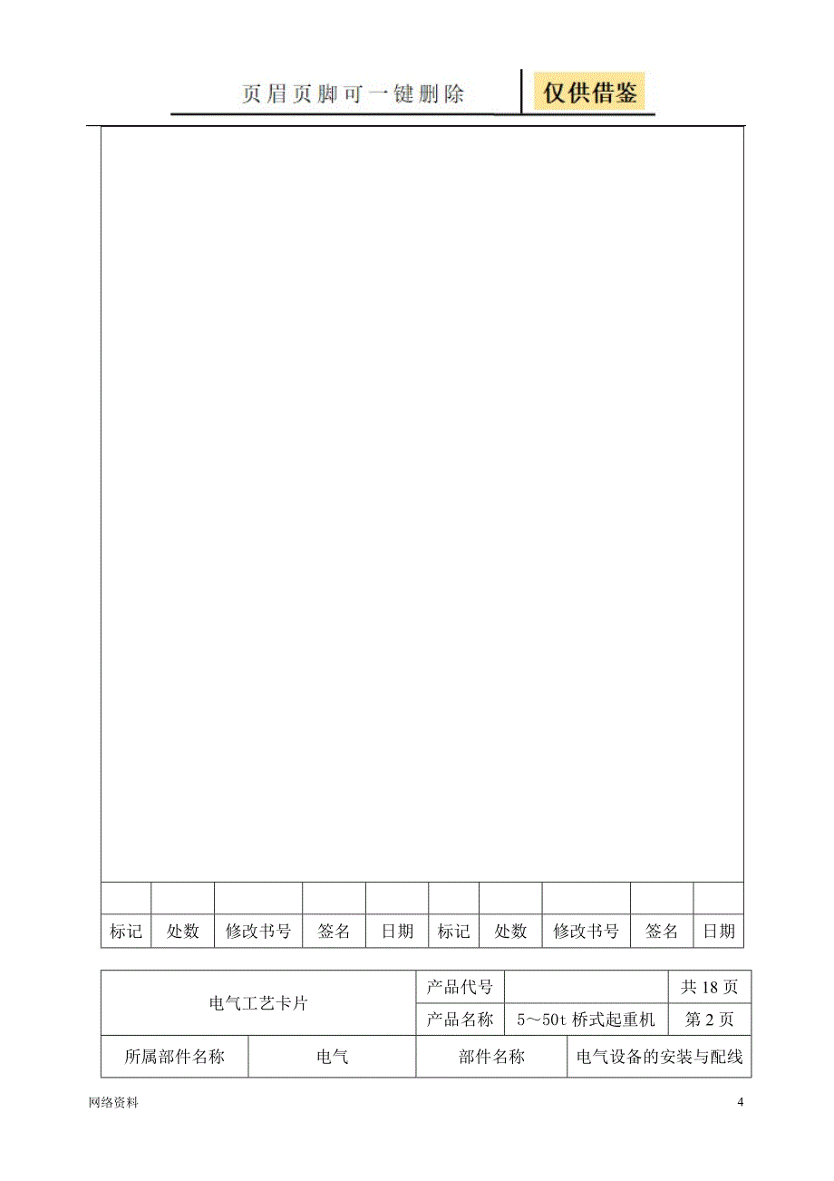 电气装配工艺规程研究材料_第4页