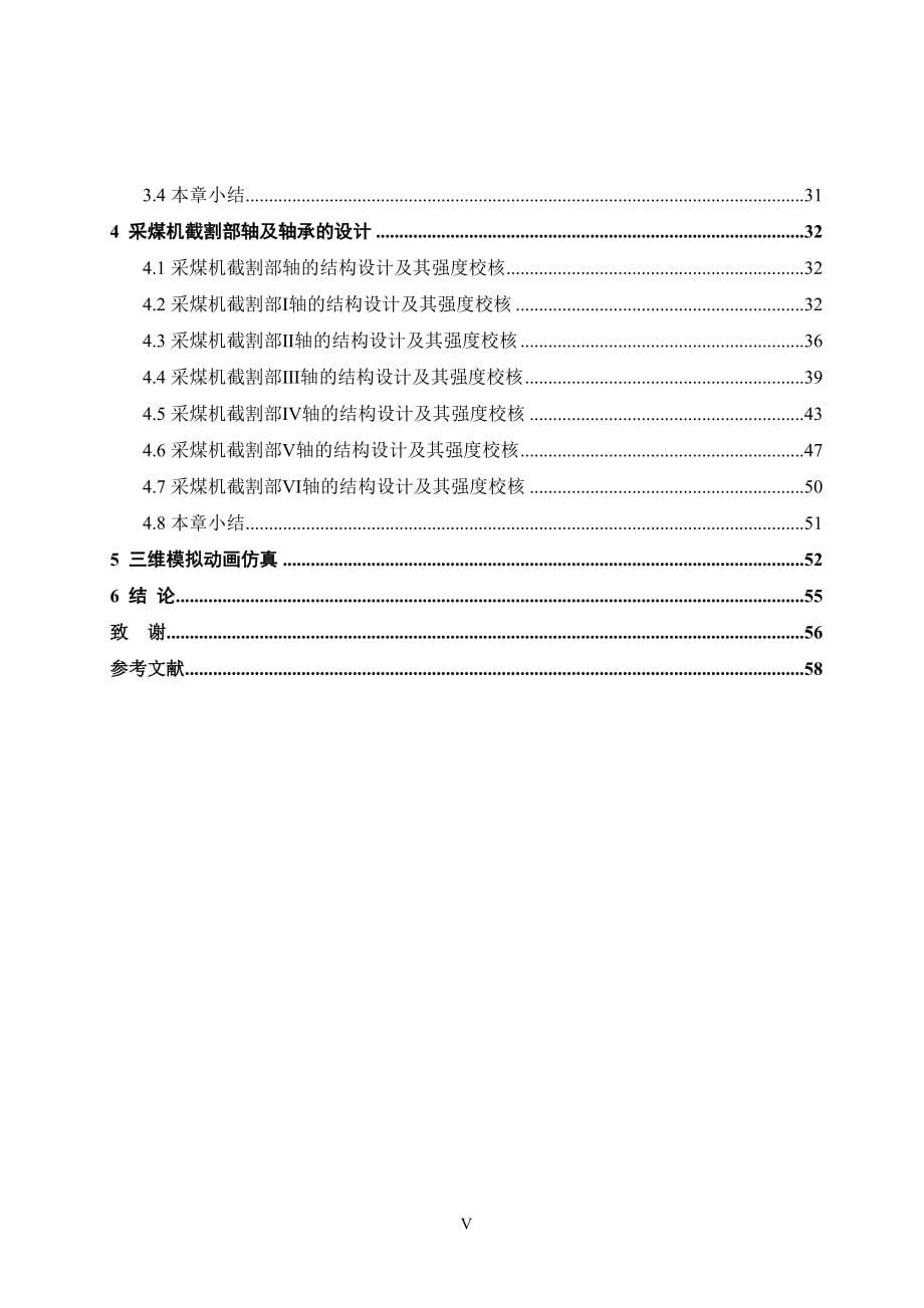 毕业设计（论文）-采煤机截割部传动系统的几何参数设计.doc_第5页