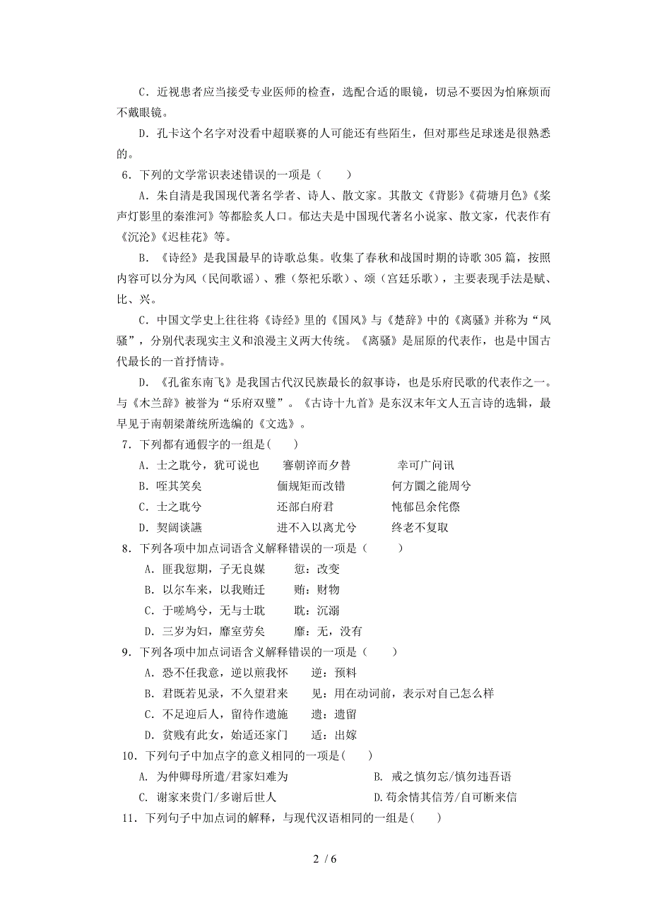 高一语文必修二第一、二单元试卷及答案_第2页