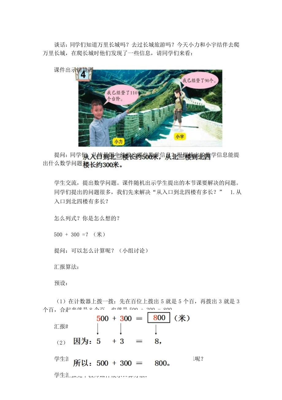 青岛版小学二年级数学下册《整百数、整千数的加减、几百几十加减整十、几千几百加减整百数的口算》获奖教案_第3页