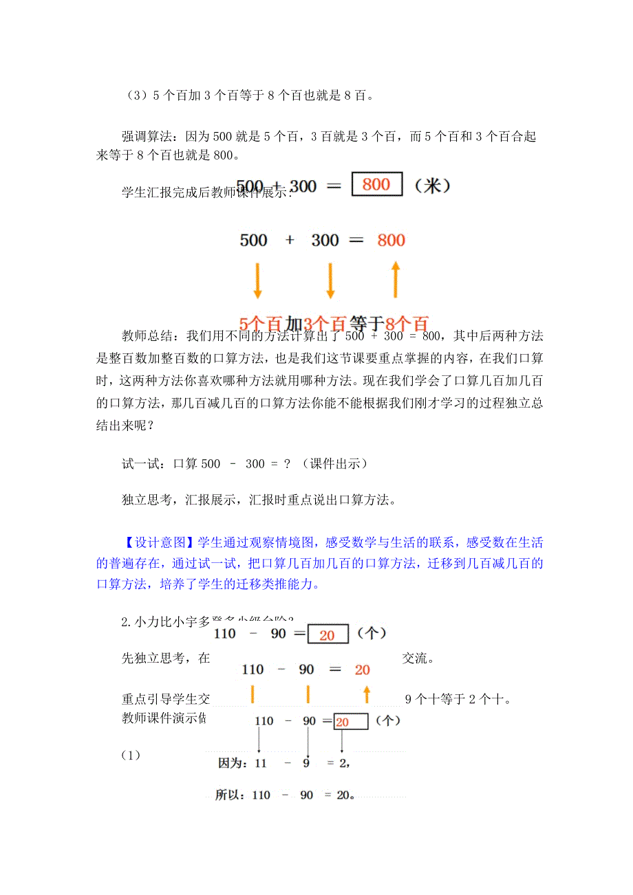 青岛版小学二年级数学下册《整百数、整千数的加减、几百几十加减整十、几千几百加减整百数的口算》获奖教案_第4页