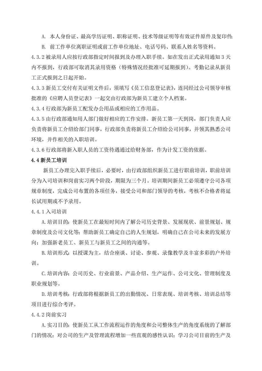 企业员工入职离职管理制度及相关表格_第3页