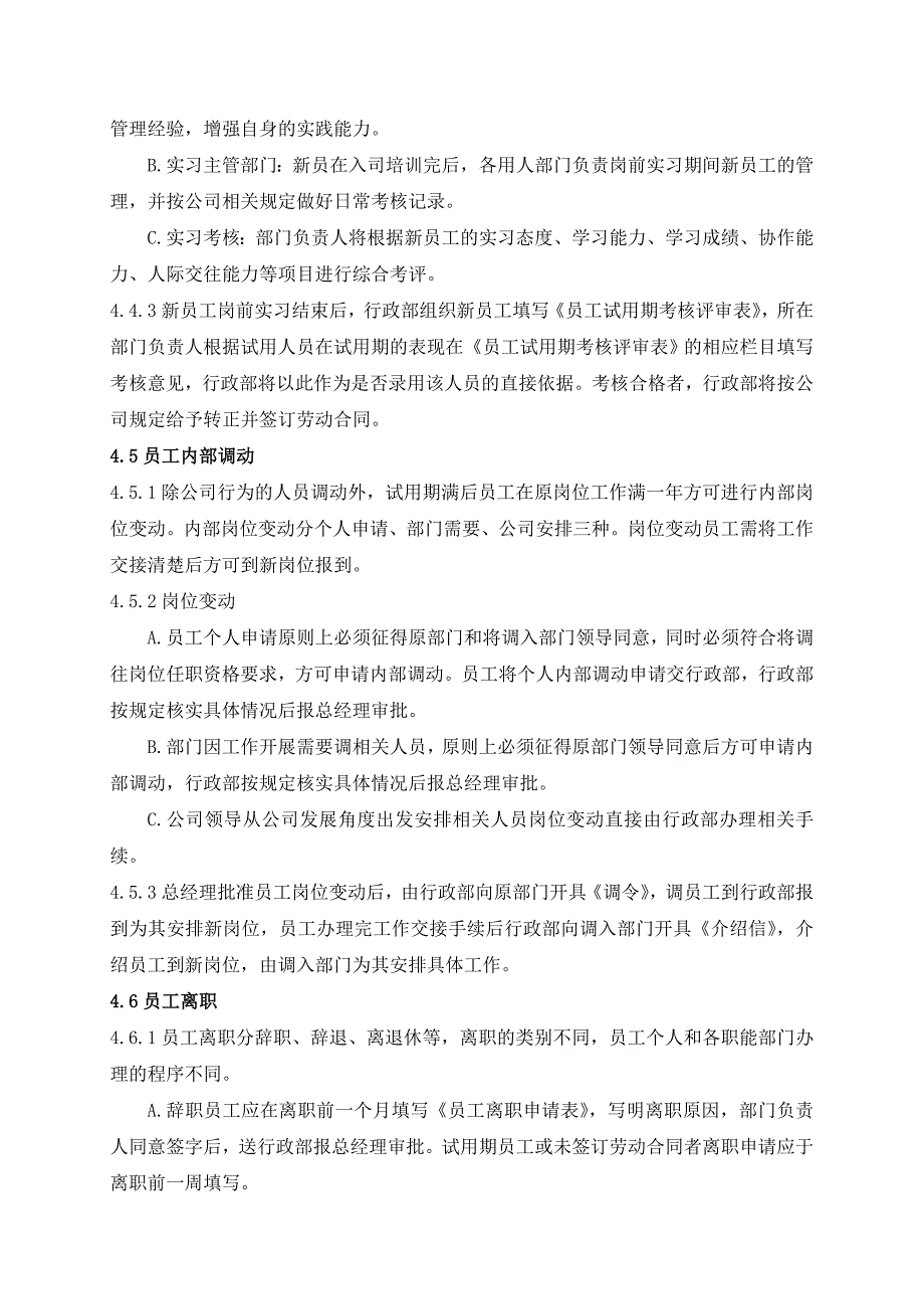 企业员工入职离职管理制度及相关表格_第4页