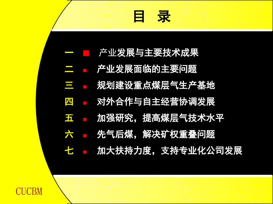 我国煤层气产业发展的战略问题(中联煤层气有限责任公司)_第2页