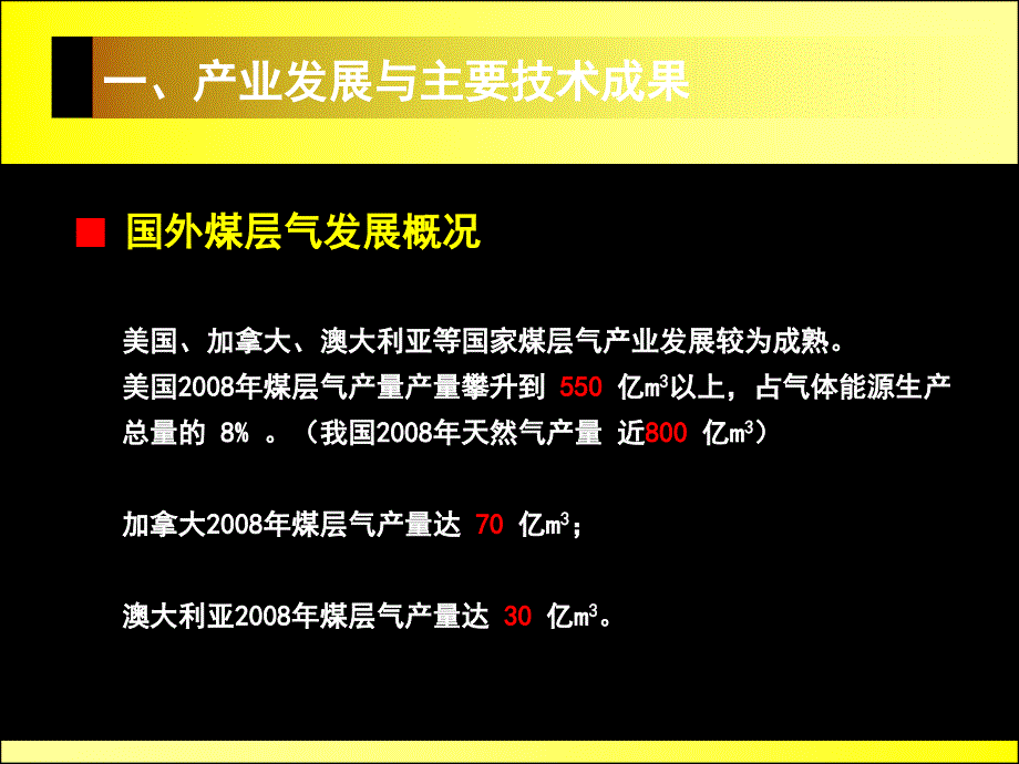 我国煤层气产业发展的战略问题(中联煤层气有限责任公司)_第4页