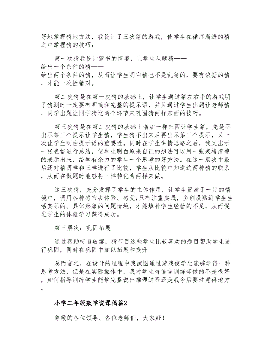 小学二年级数学说课稿模板汇总六篇_第2页