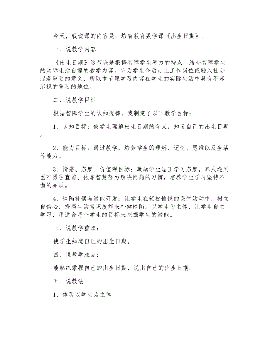 小学二年级数学说课稿模板汇总六篇_第3页