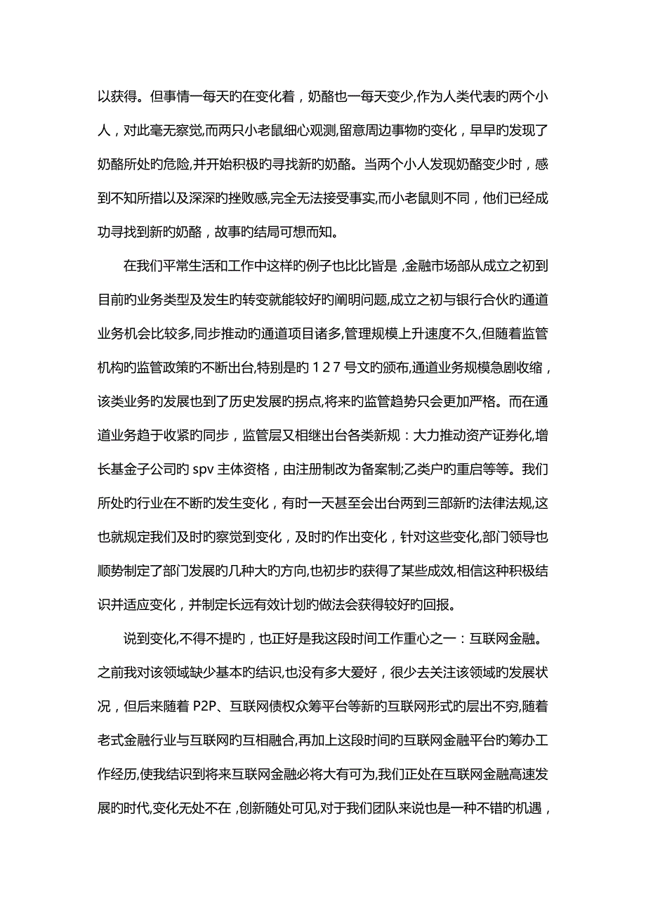 拥抱变化—阿里文化再学习_第2页