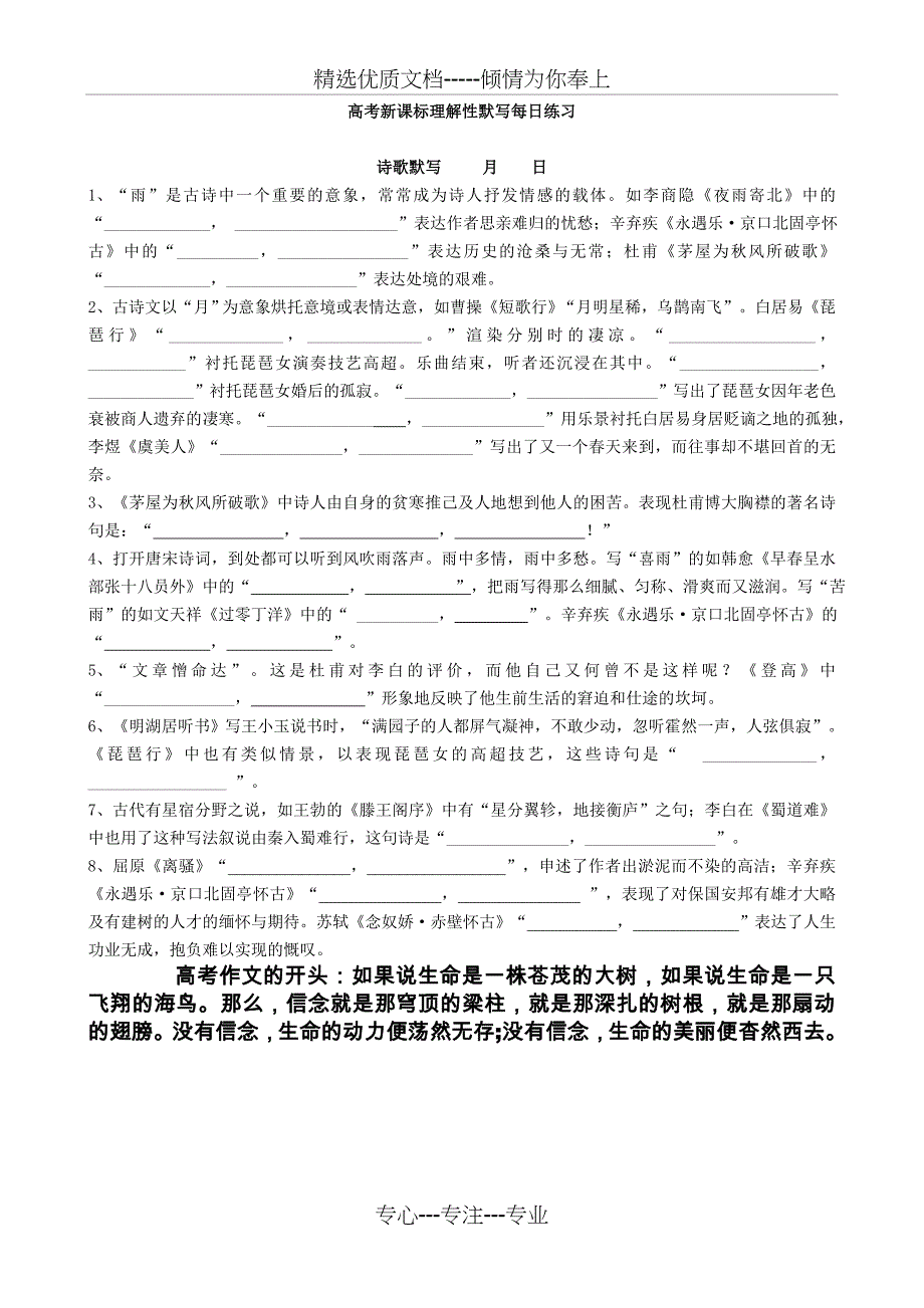 高考新课标卷情景式、理解性默写每日练习(共21页)_第1页