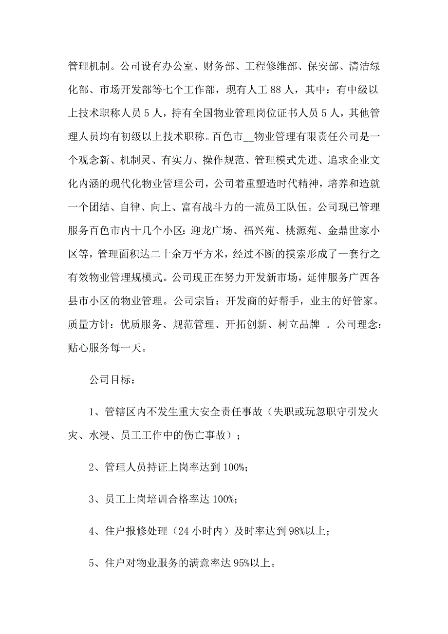 关于工商管理的毕业实习报告4篇_第2页