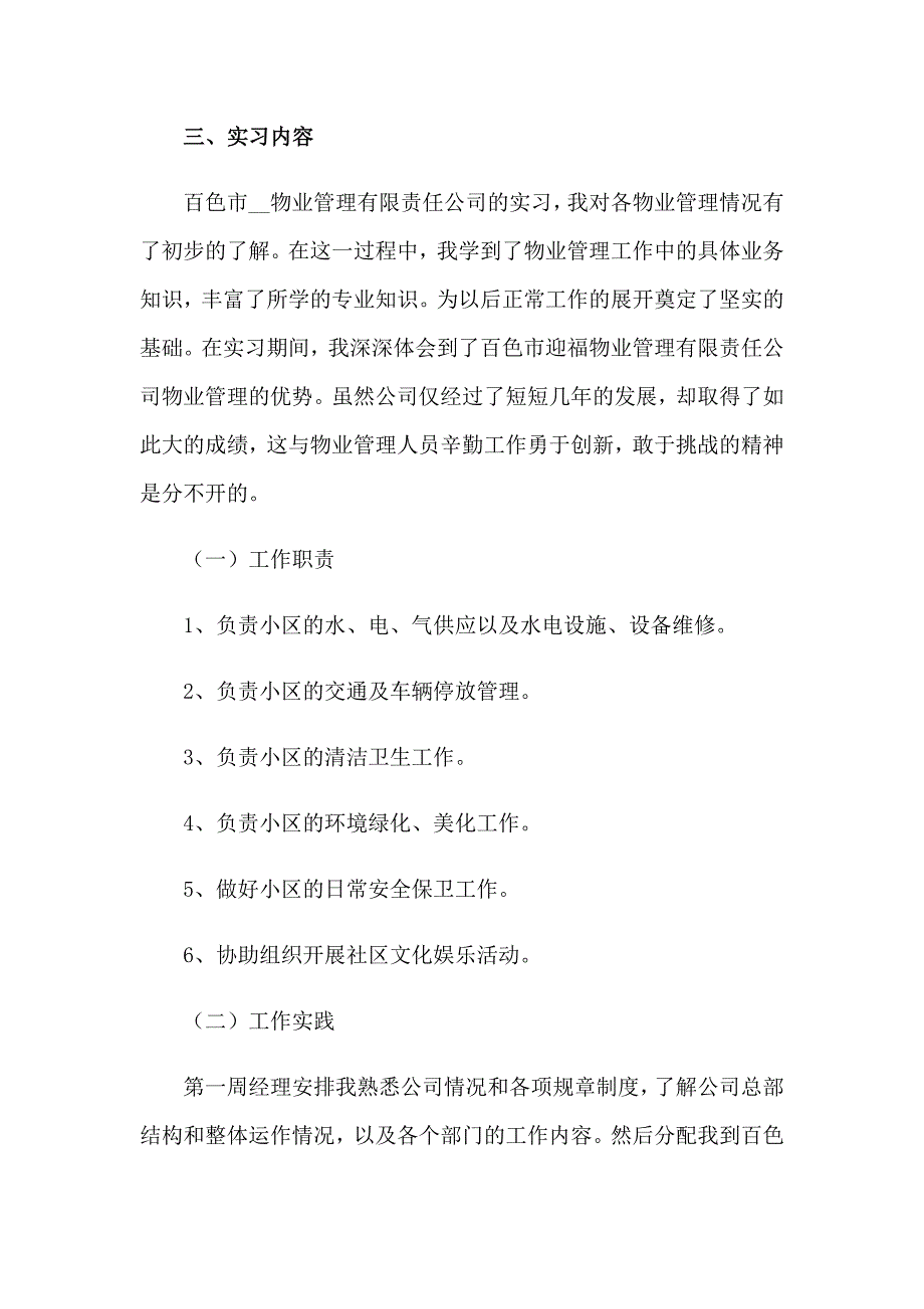 关于工商管理的毕业实习报告4篇_第3页