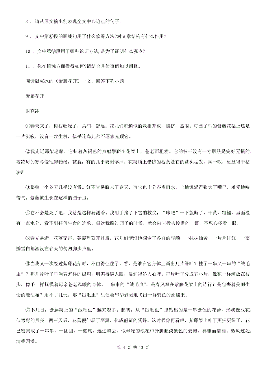 鲁教版（五四学制）六年级语文试题_第4页