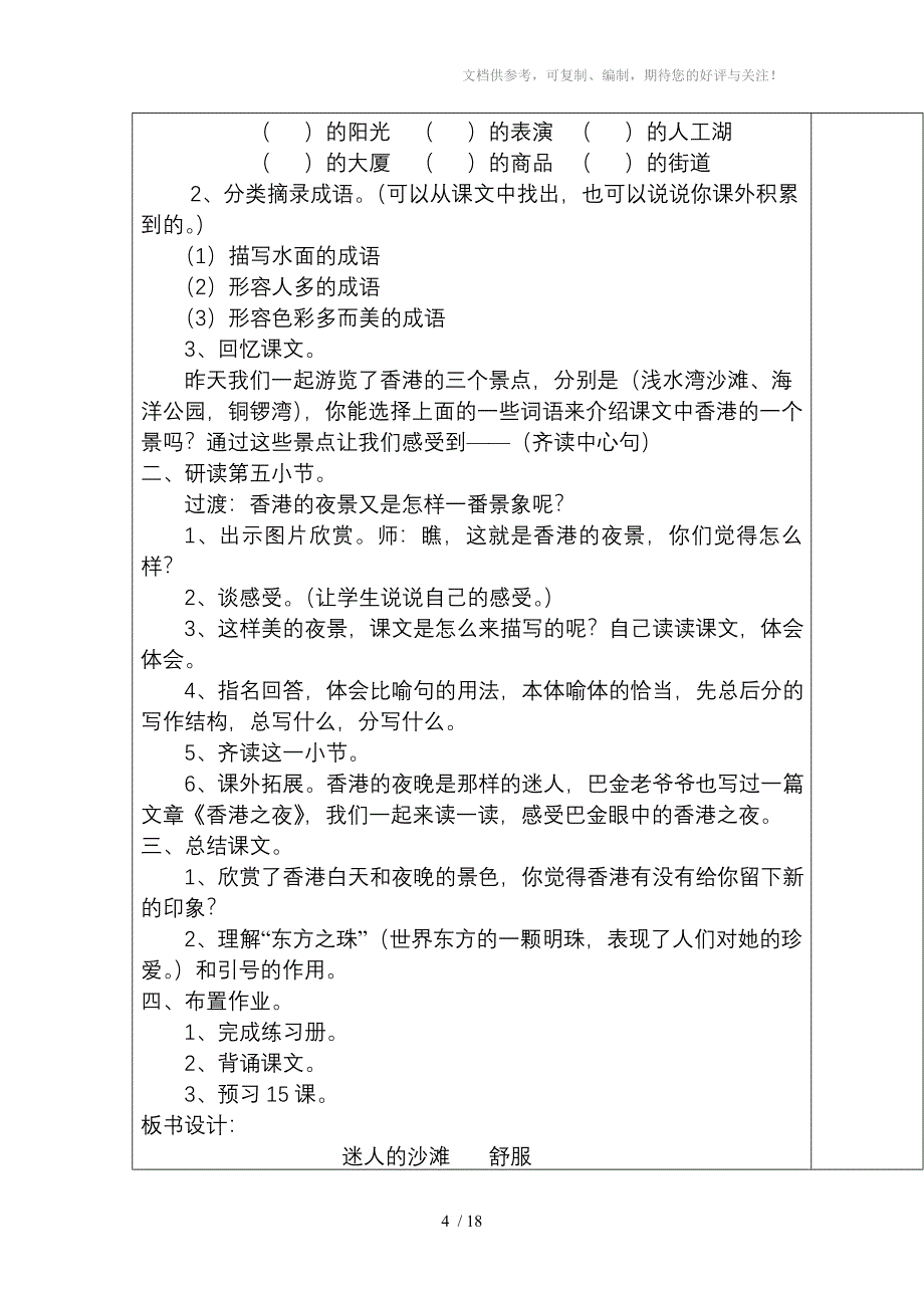 三年级语文上册教案第五单元语文教案san_第4页