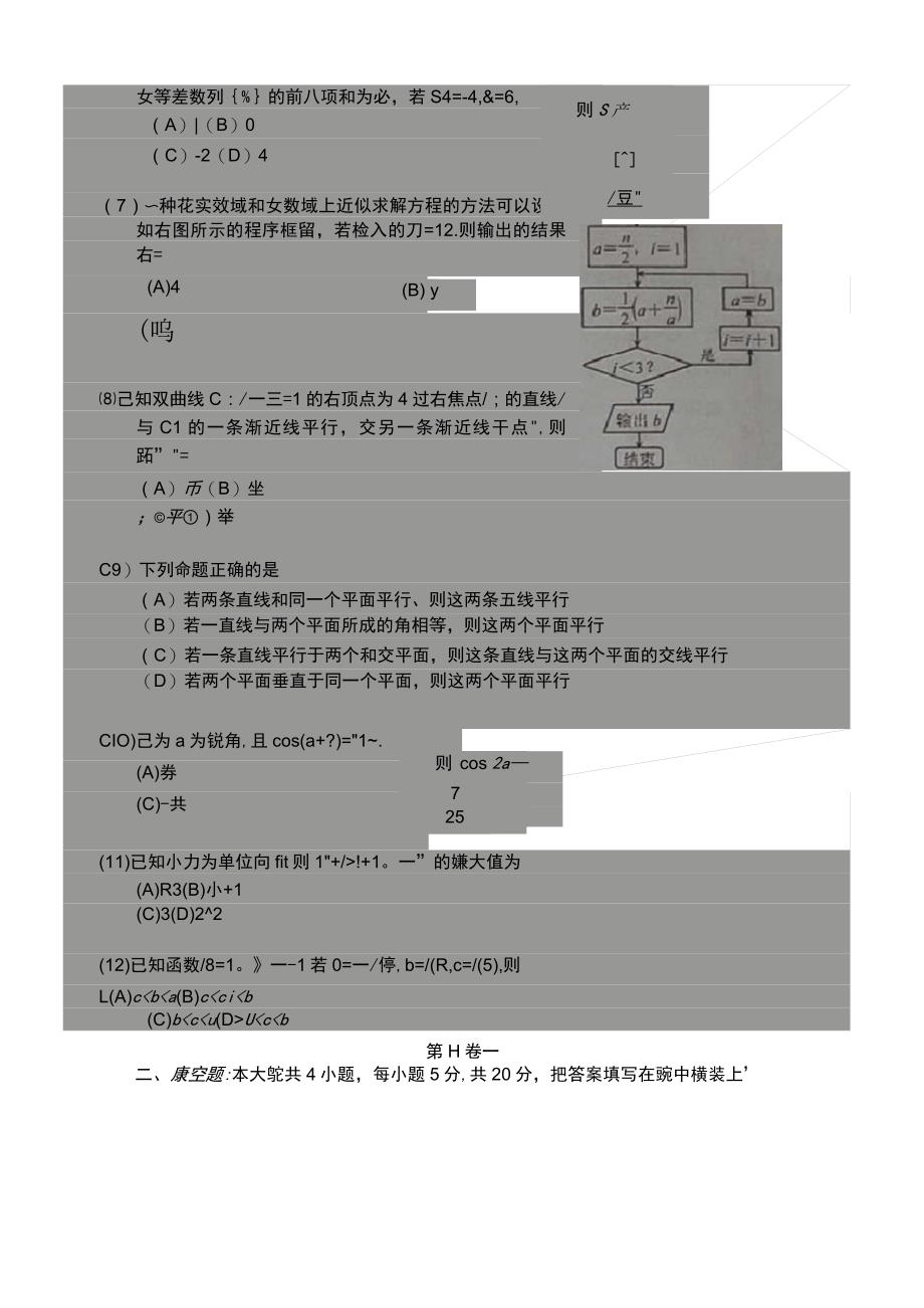 2017年河北省唐山市高三下学期第一次模拟考试数学(文)试题扫描版_第2页