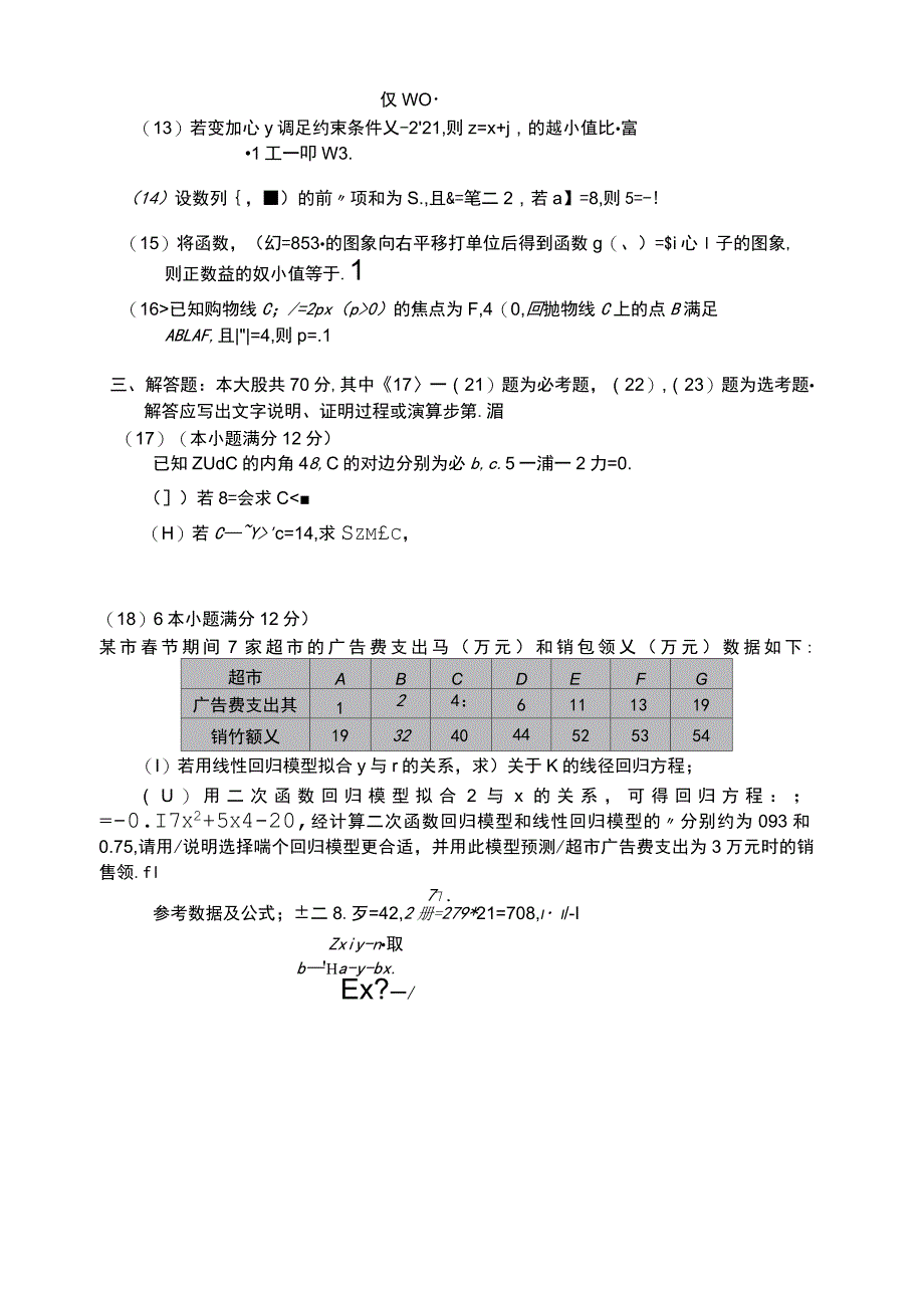 2017年河北省唐山市高三下学期第一次模拟考试数学(文)试题扫描版_第3页