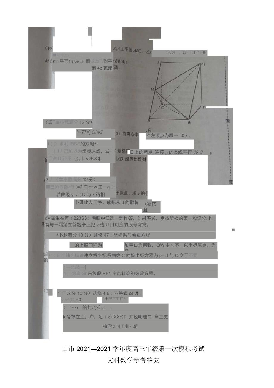 2017年河北省唐山市高三下学期第一次模拟考试数学(文)试题扫描版_第4页