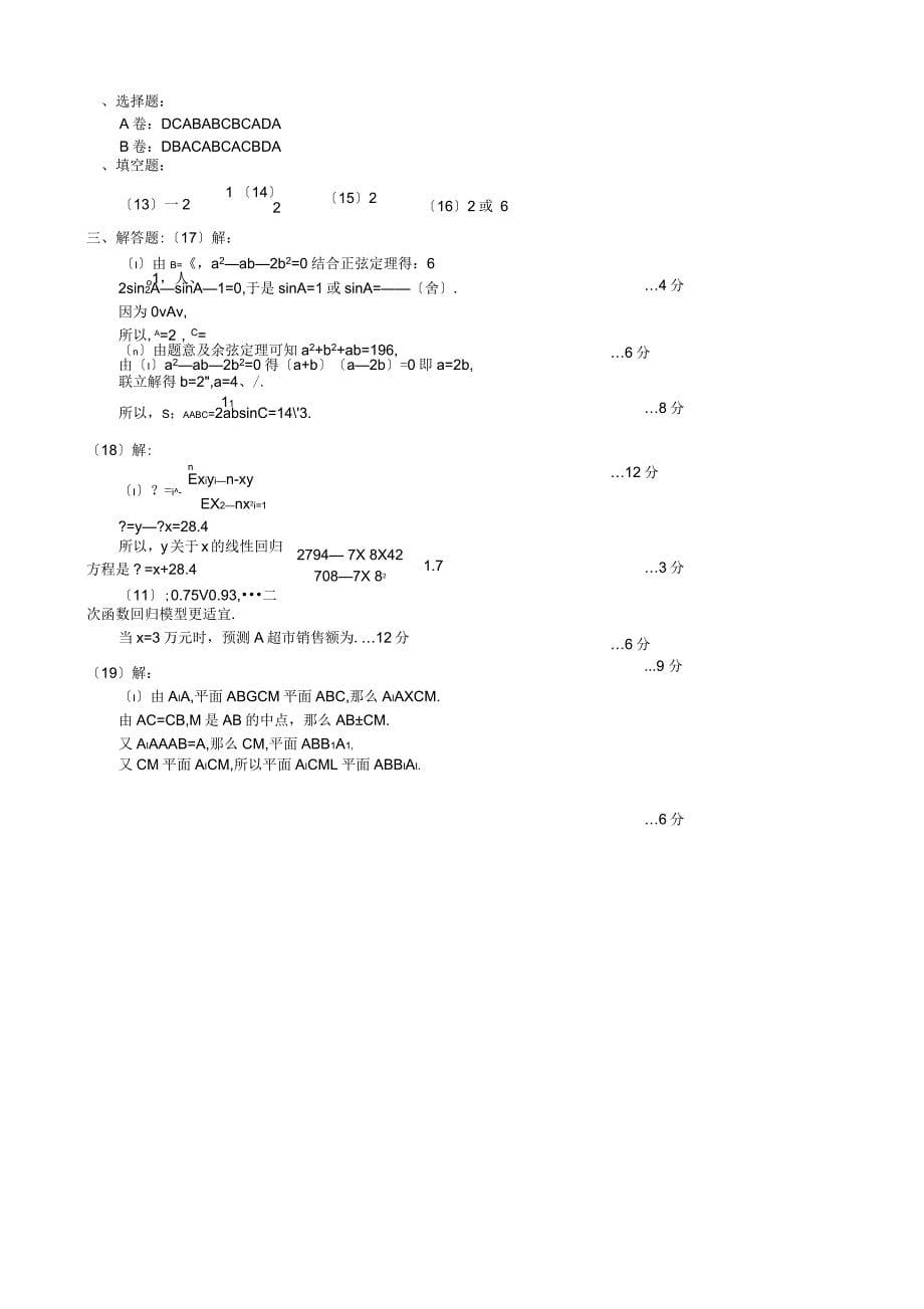 2017年河北省唐山市高三下学期第一次模拟考试数学(文)试题扫描版_第5页