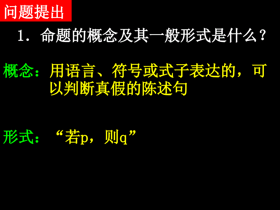 充分条件与必要条件2课时_第2页