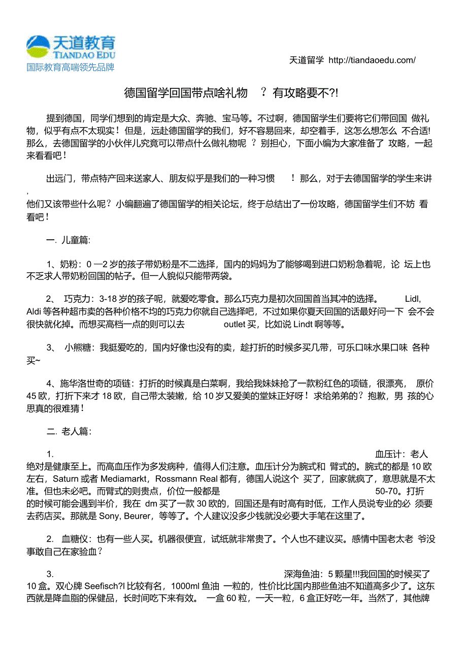 德国留学回国带点啥礼物有攻略要不_第1页