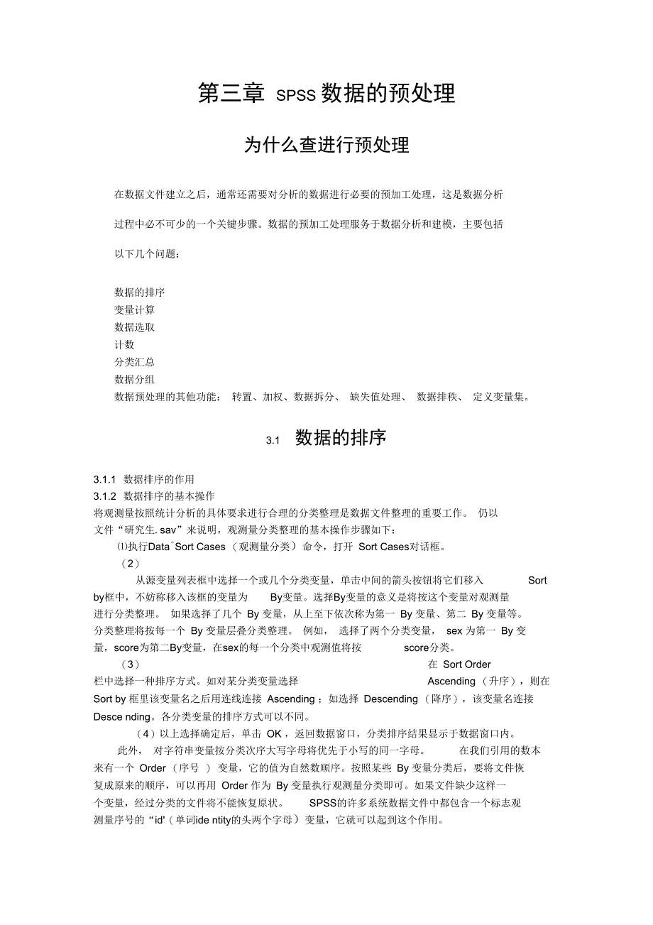 第三章SSS数据的预处理_第1页
