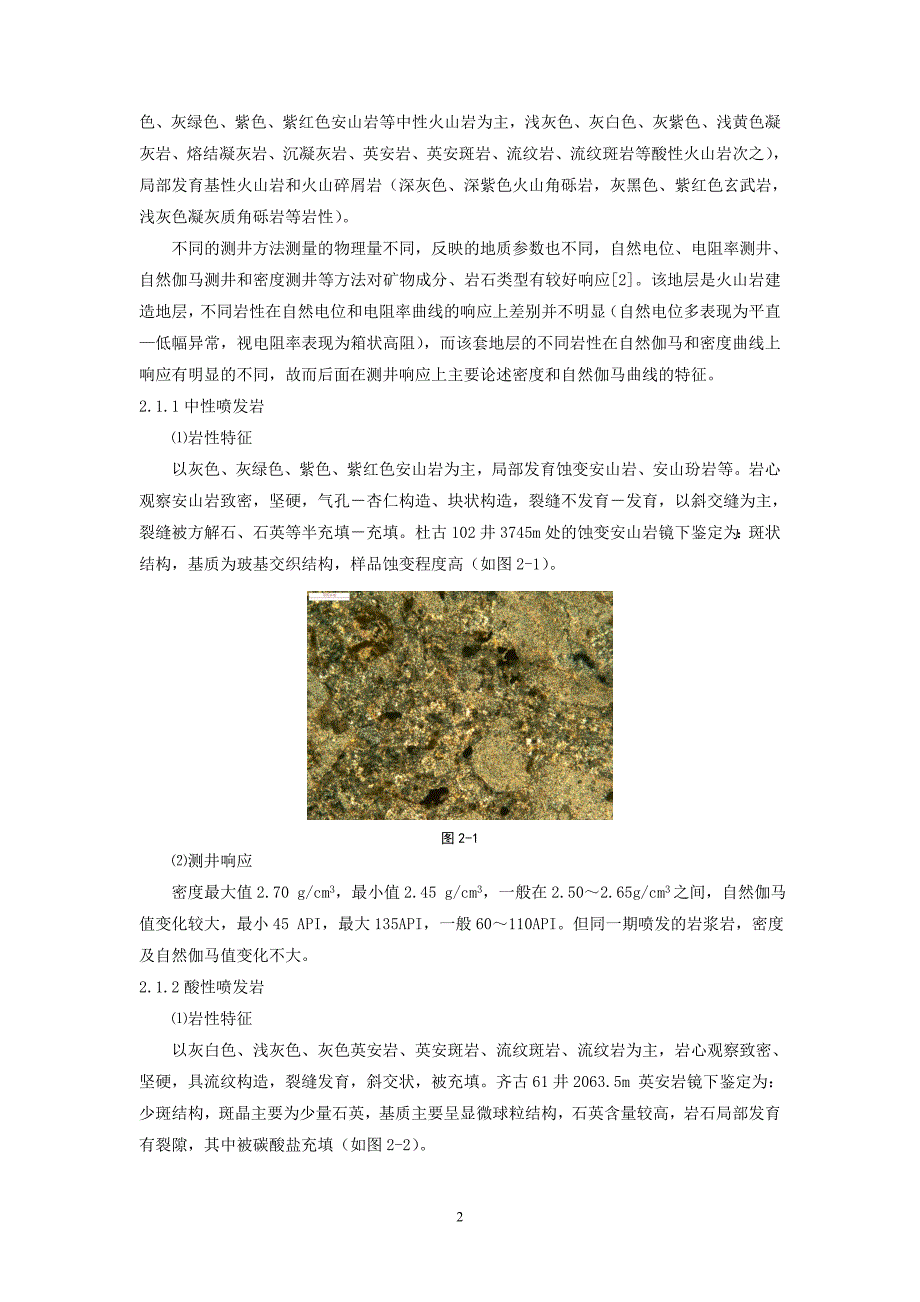 欢喜岭-齐家地区中生界地层及地质特征研究.doc_第2页