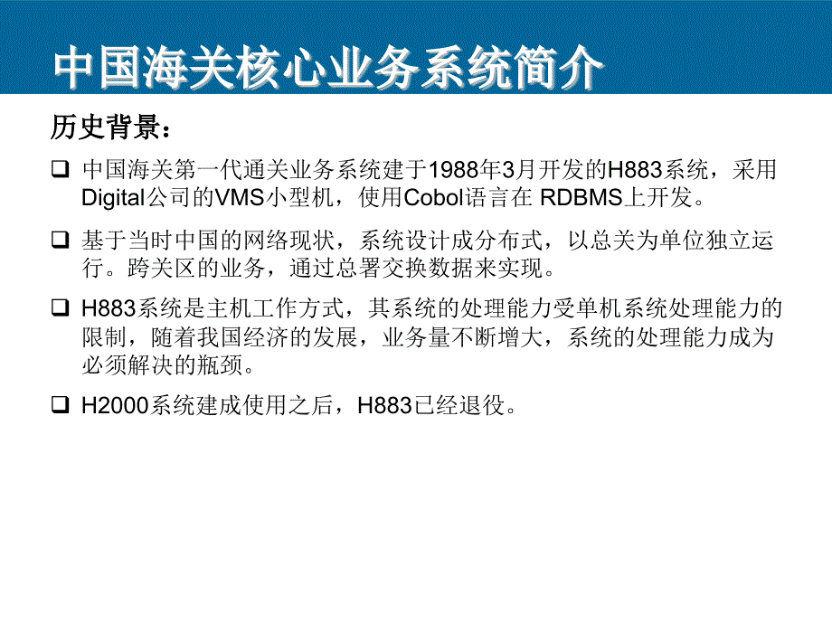 微软在电子政务建设领域案例交流_第3页