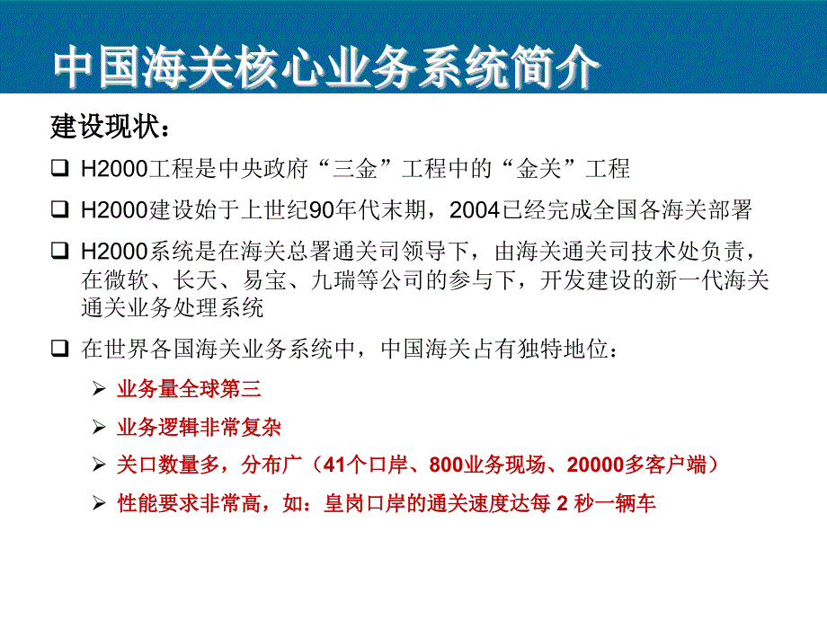 微软在电子政务建设领域案例交流_第4页