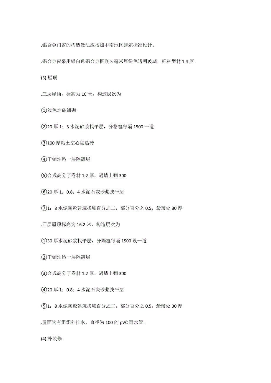 建筑设计专业实训报告.docx_第3页