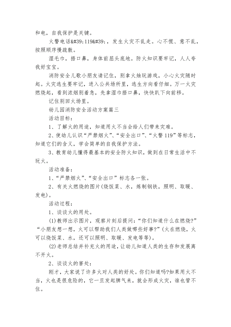 幼儿园消防安全活动方案2022-2023最新版7篇_第3页