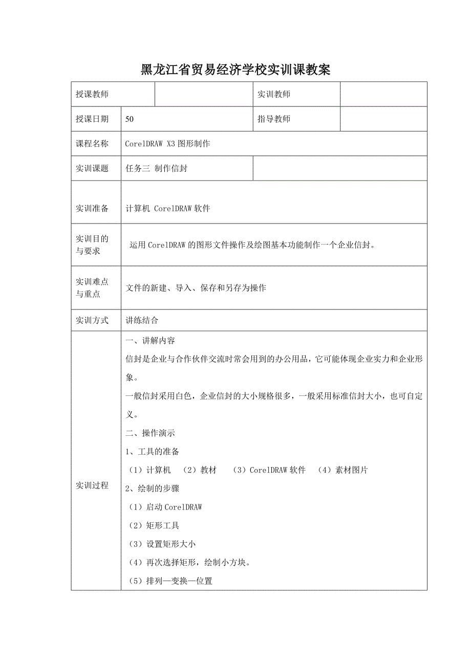 《CorelDRAW X3图形制作》教案_第5页