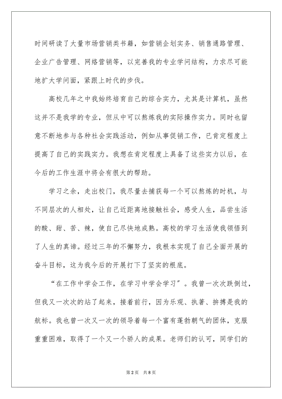 2023年大学求职信50.docx_第2页