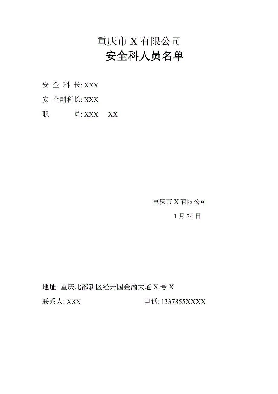 运输企业安全管理新版制度汇编_第1页