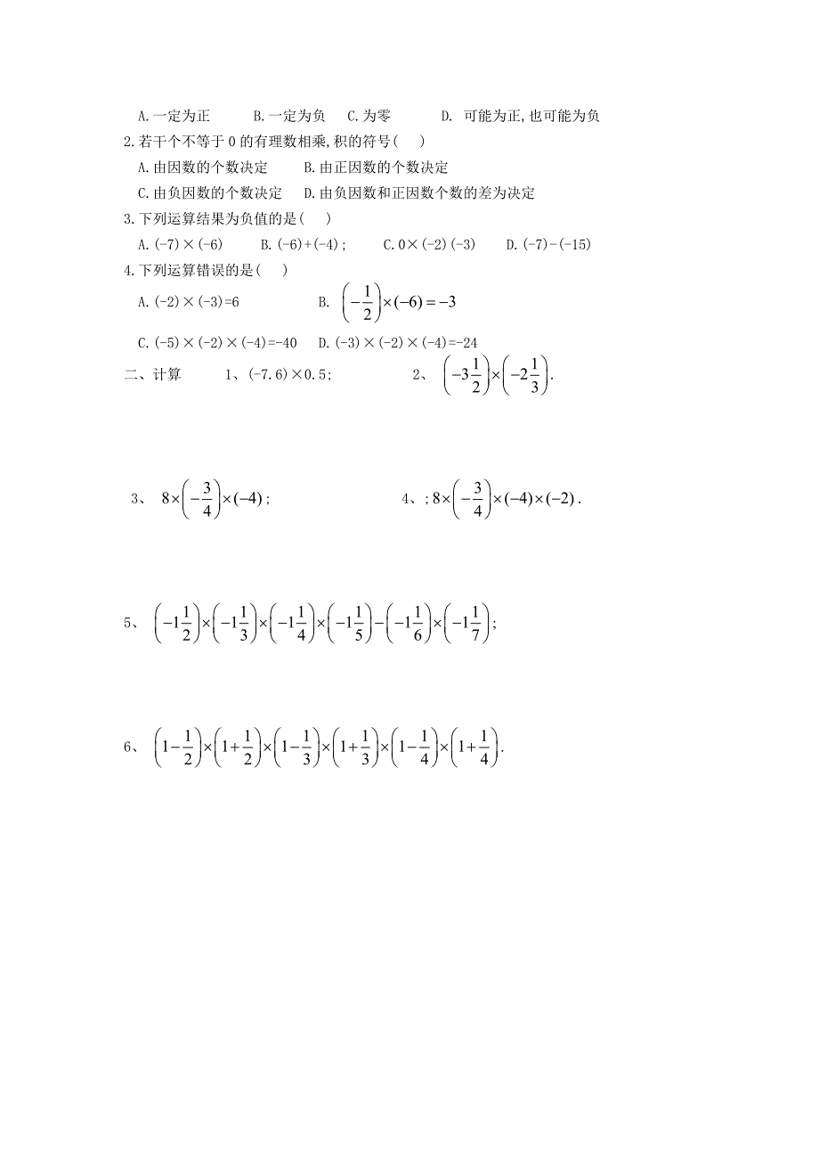 有理数的乘法（2）.doc_第2页