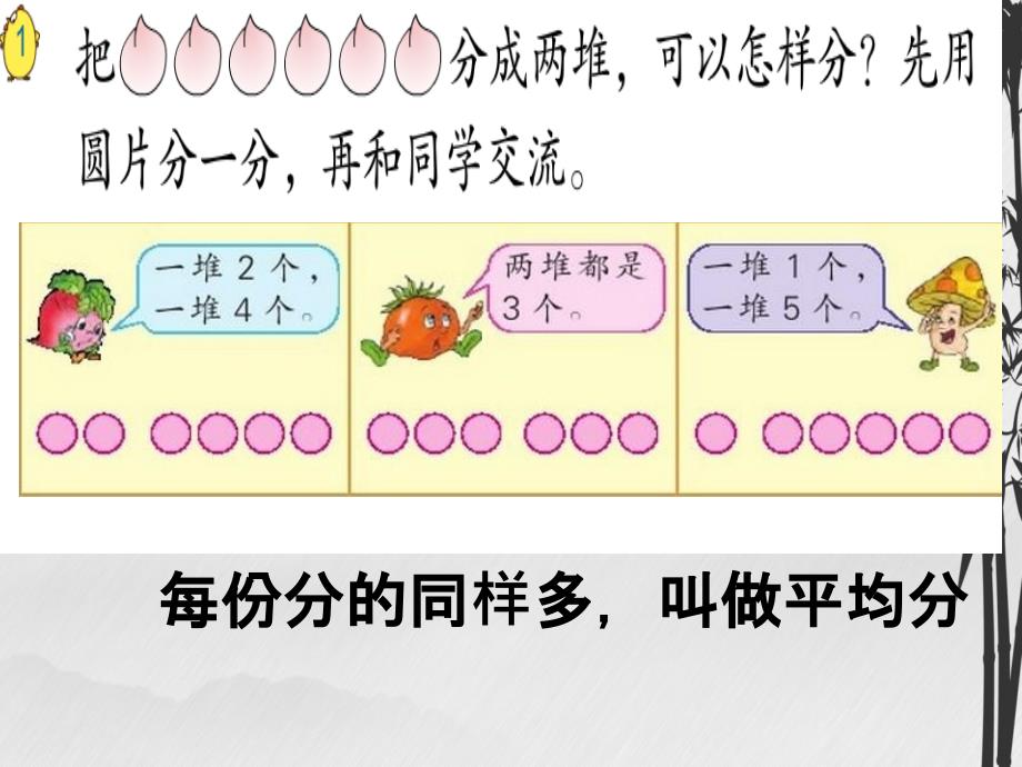 苏教版二年级数学上册认识平均分一_第3页