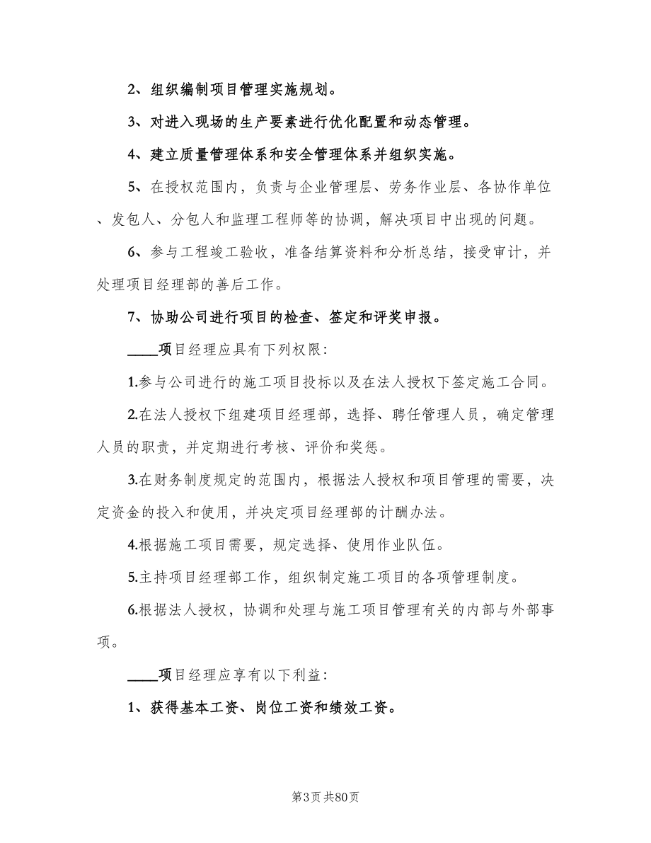 项目管理效益年活动实施细则（六篇）.doc_第3页