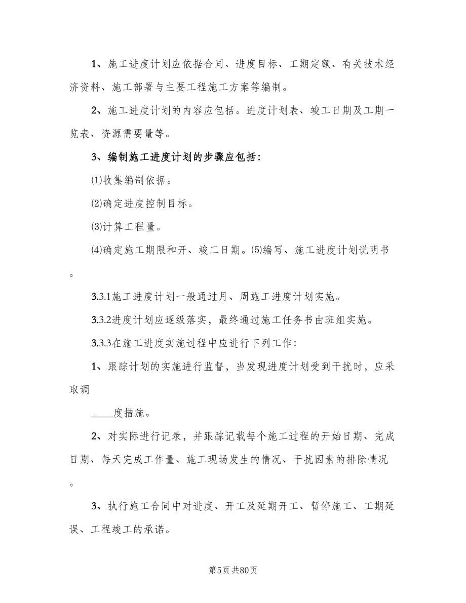 项目管理效益年活动实施细则（六篇）.doc_第5页