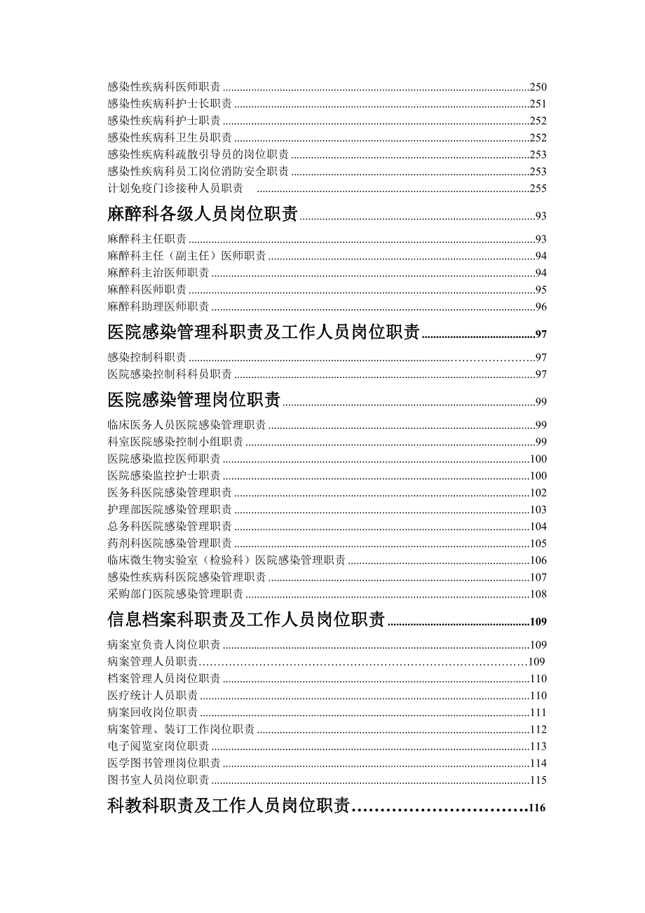 医 院 工 作 职 责.doc_第4页