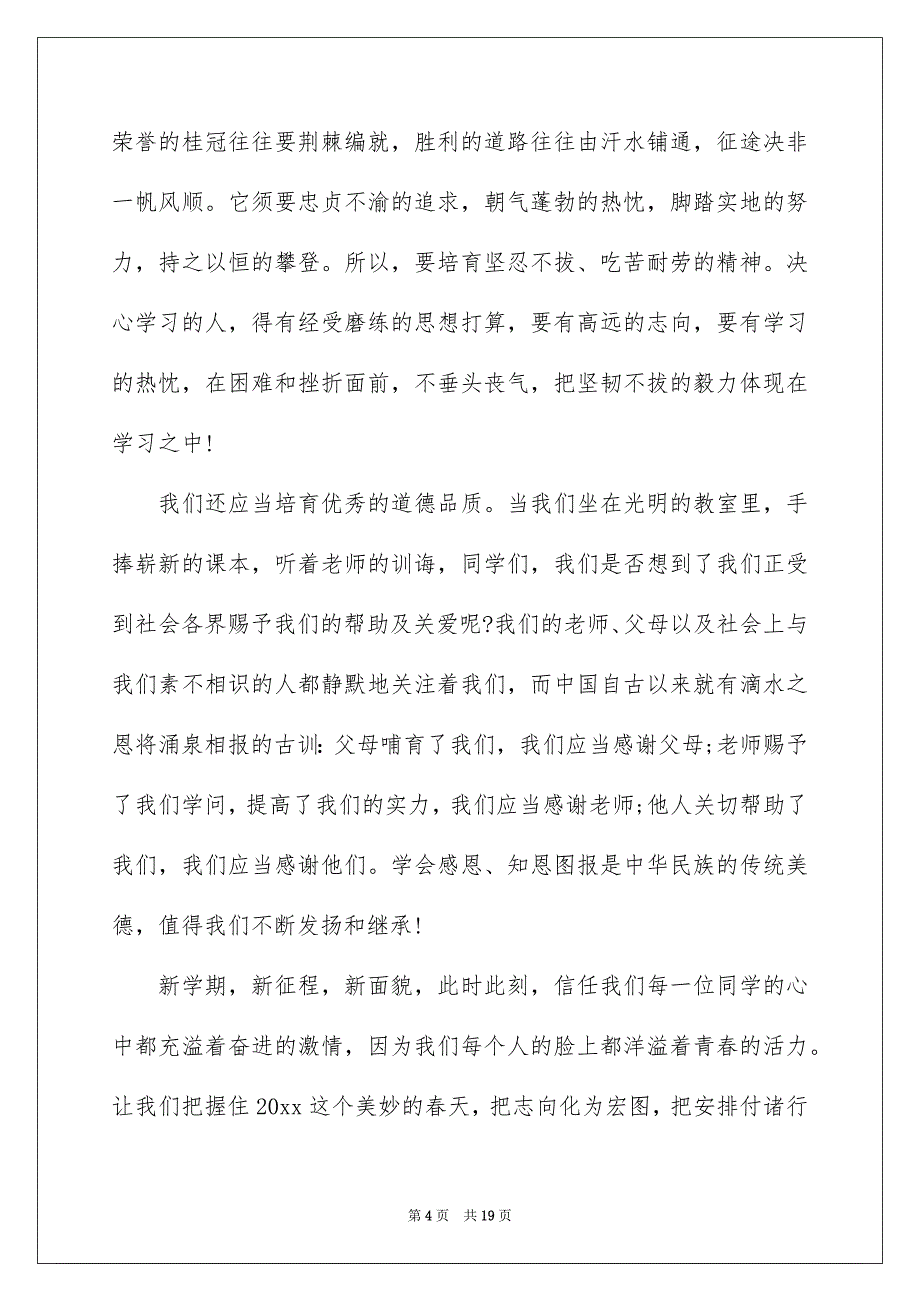 关于新年新气象演讲稿合集九篇_第4页