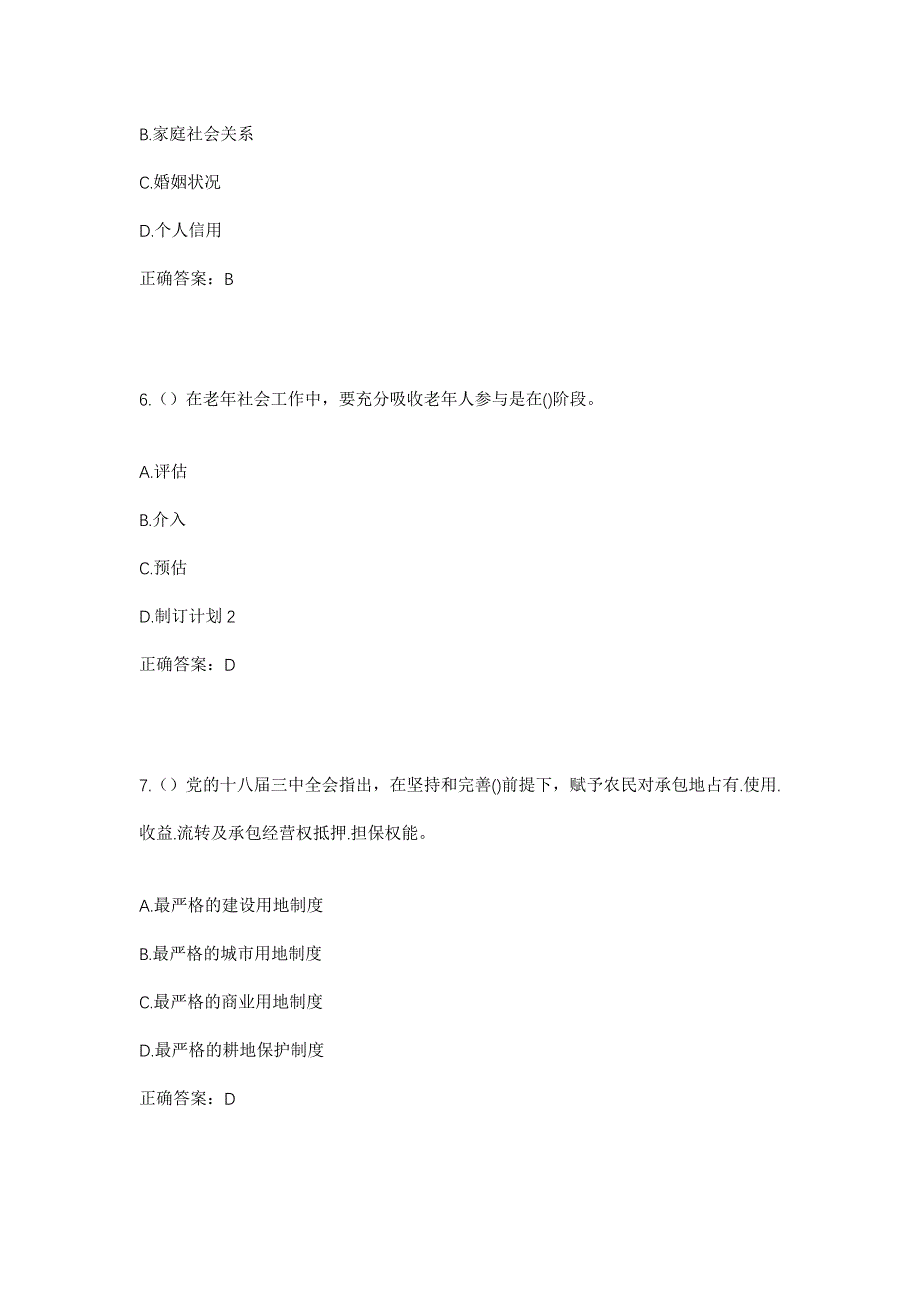 2023年辽宁省丹东市宽甸满族自治县红石镇社区工作人员考试模拟题含答案_第3页