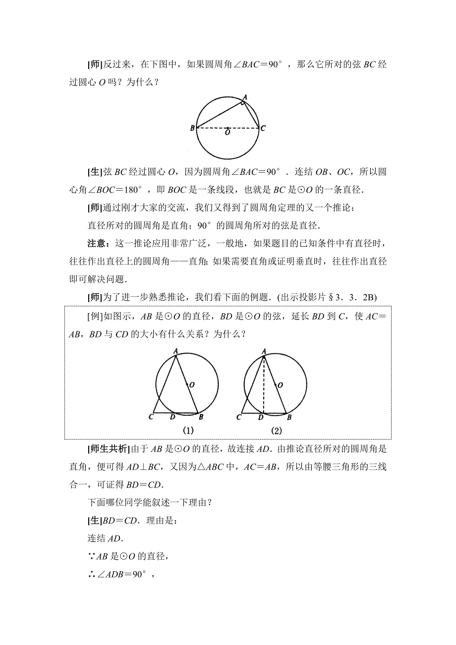 33圆周角和圆心角的关系教案二（教育精品）_第4页