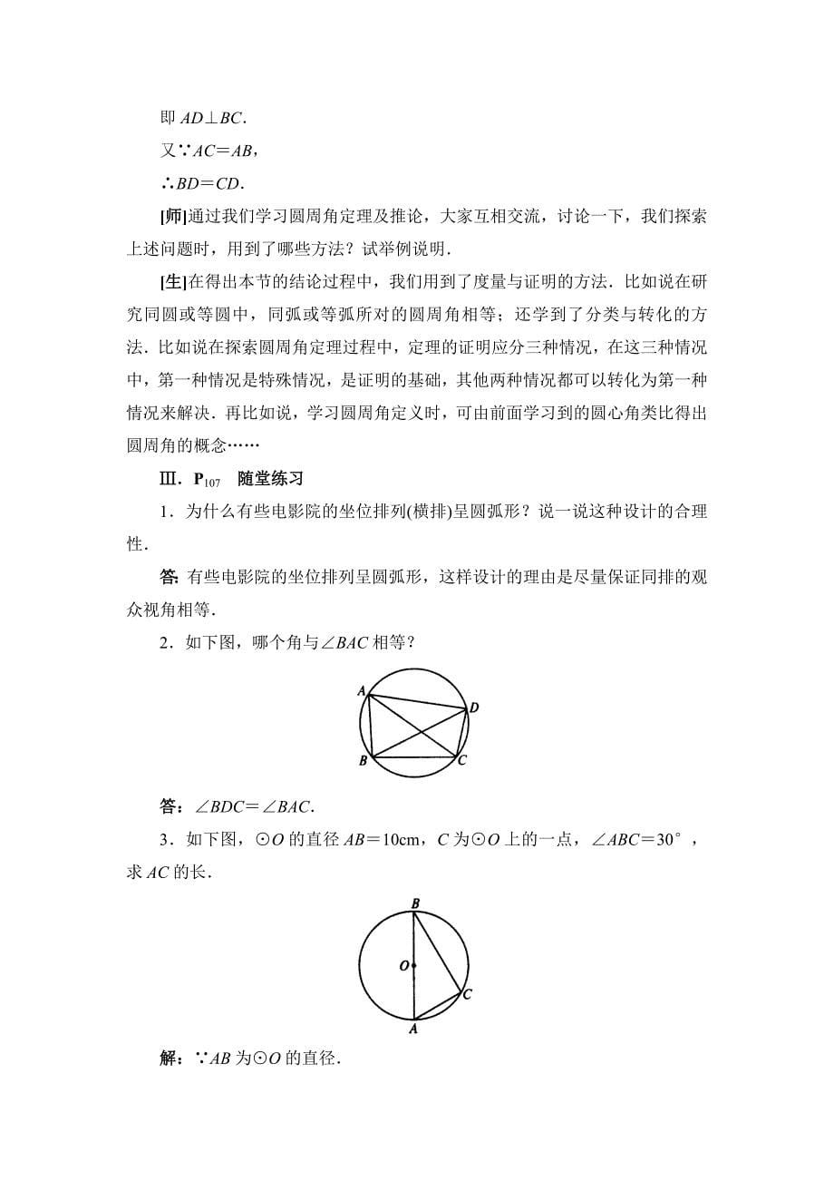 33圆周角和圆心角的关系教案二（教育精品）_第5页
